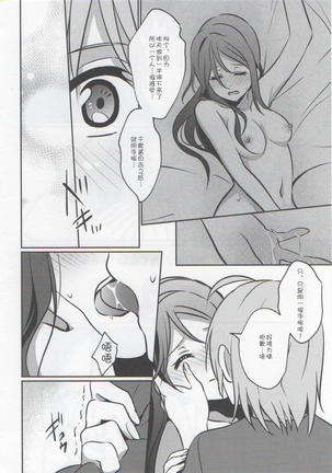 Anata to Watashi no Guilty Night - Page 30