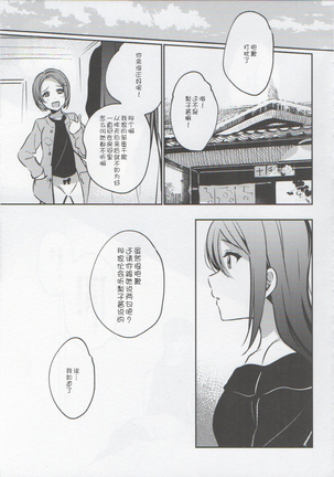 Anata to Watashi no Guilty Night - Page 15