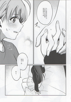 Anata to Watashi no Guilty Night - Page 19