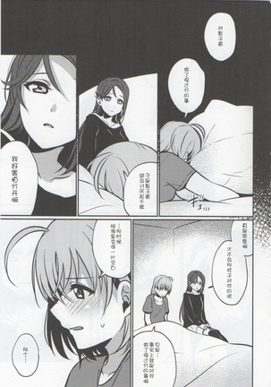 Anata to Watashi no Guilty Night - Page 17