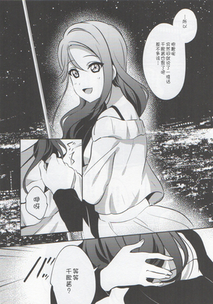 Anata to Watashi no Guilty Night - Page 6