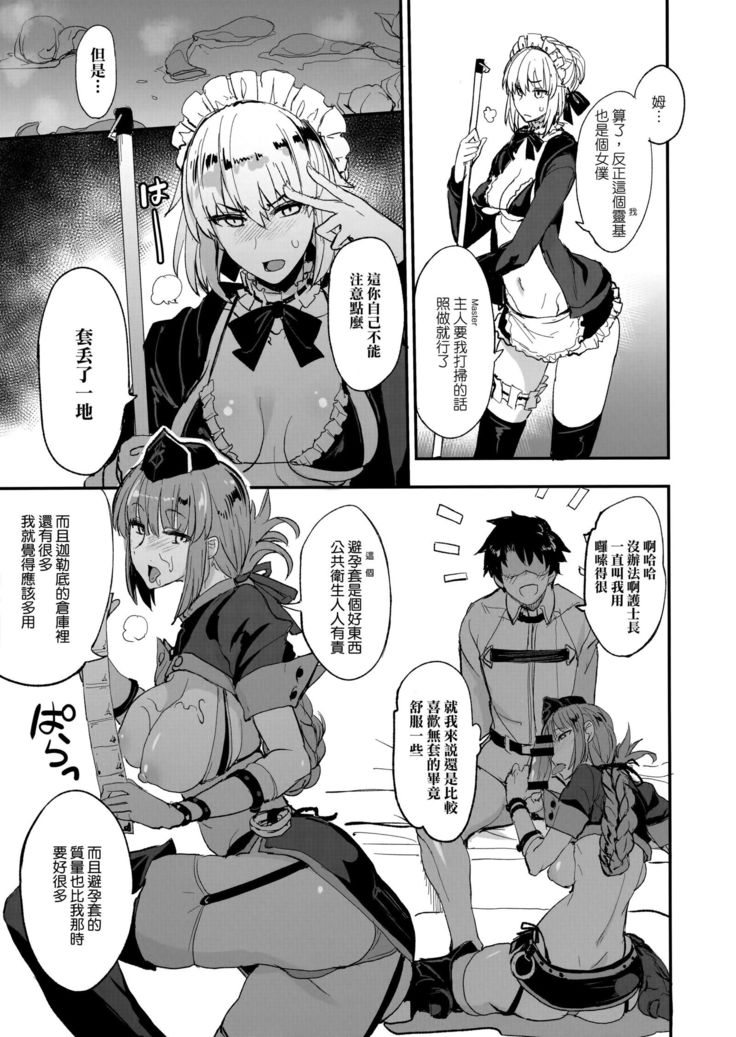 FGO no Erohon 2