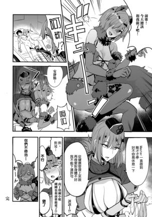 FGO no Erohon 2 Page #24