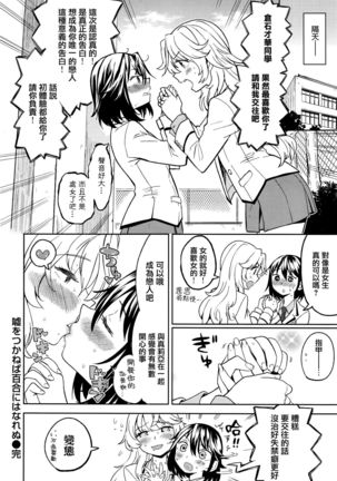 Uso wo tsukaneba Yuri niha narenu Page #32