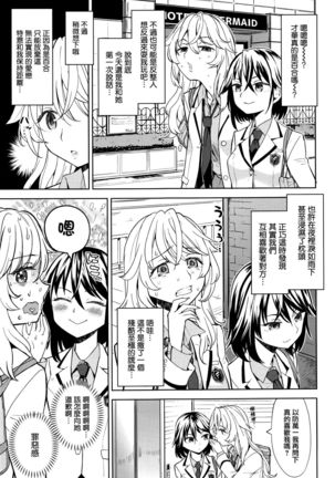 Uso wo tsukaneba Yuri niha narenu - Page 3