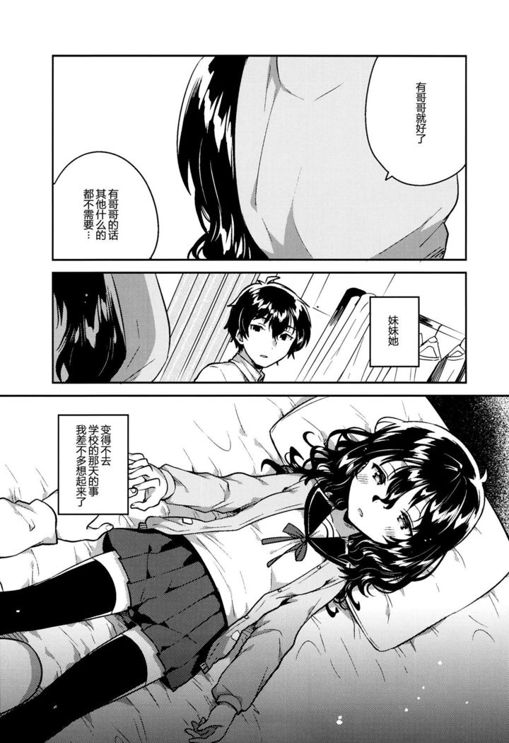 Imouto wa Hikikomori