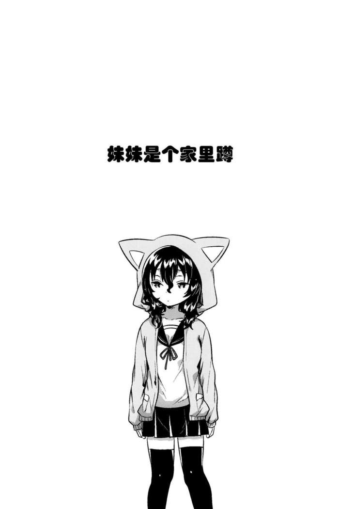 Imouto wa Hikikomori
