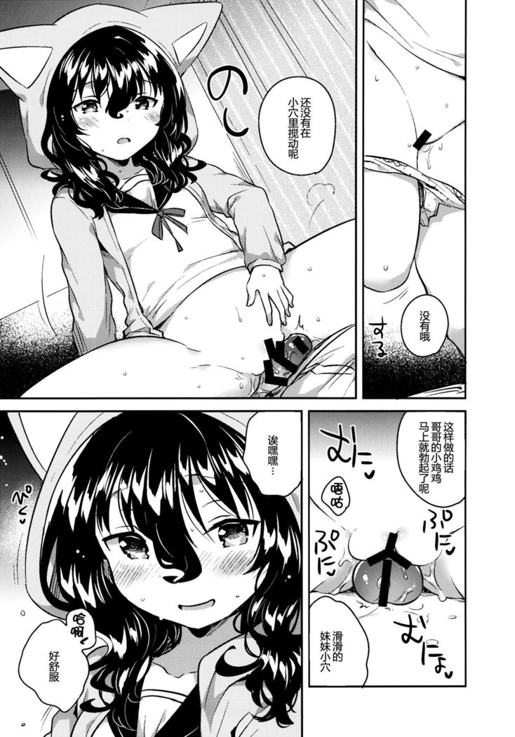Imouto wa Hikikomori