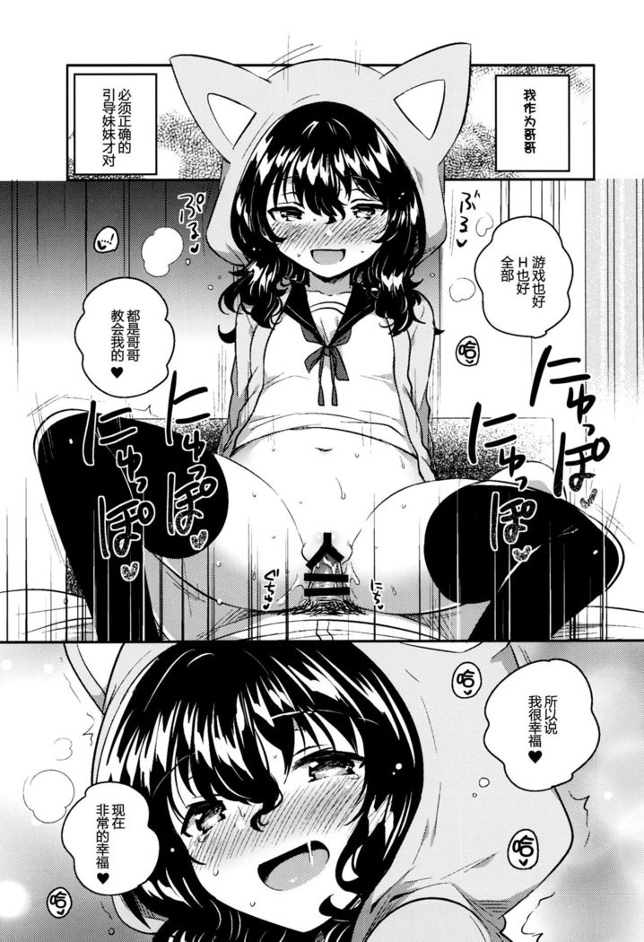 Imouto wa Hikikomori