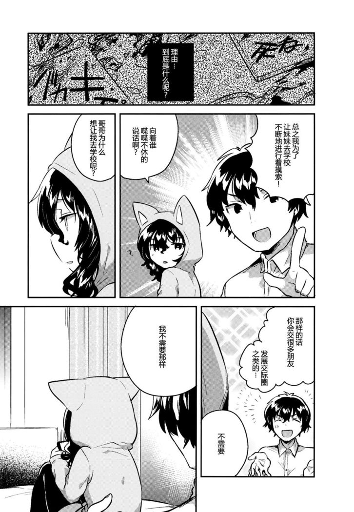 Imouto wa Hikikomori
