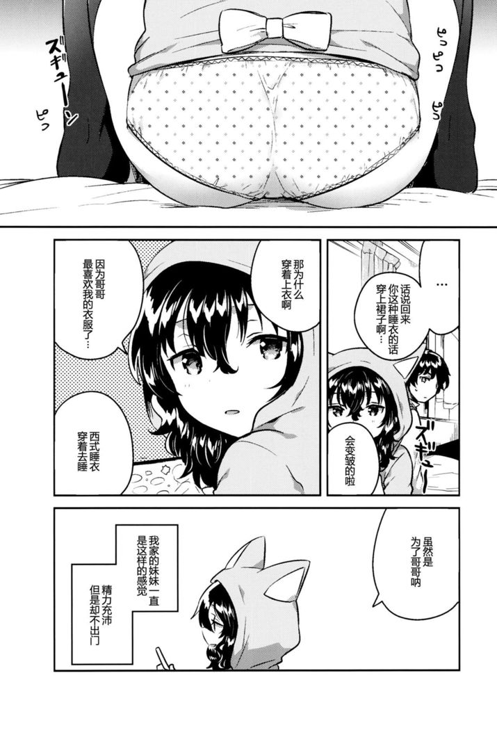 Imouto wa Hikikomori