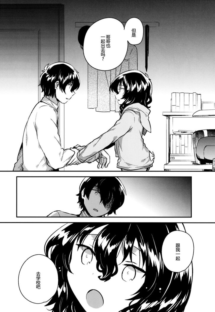 Imouto wa Hikikomori