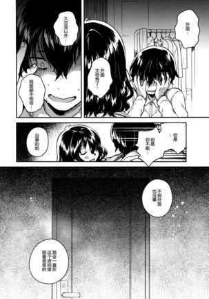Imouto wa Hikikomori - Page 23