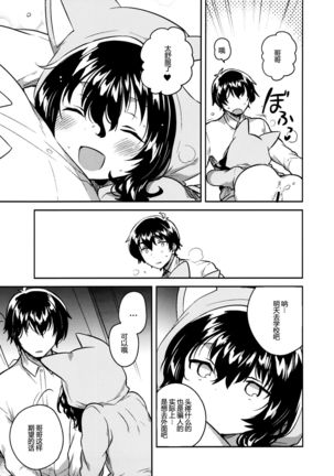 Imouto wa Hikikomori - Page 20