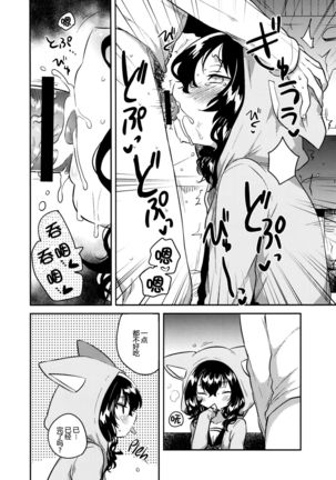 Imouto wa Hikikomori - Page 13