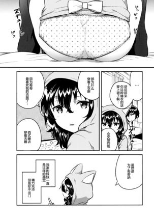 Imouto wa Hikikomori Page #4