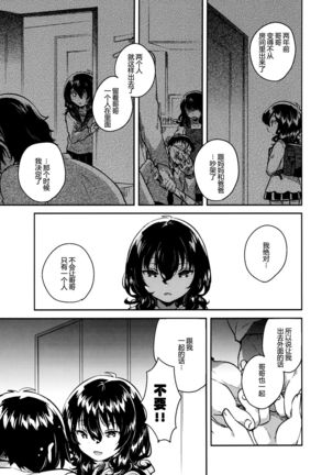 Imouto wa Hikikomori - Page 22