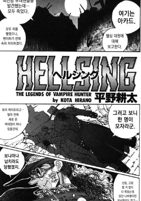 Hellsing - The Legend Of Vampire Hunter