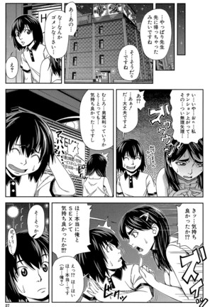 Yarareru Mae ni Yare Page #26