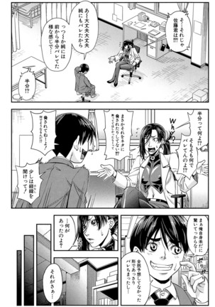 Yarareru Mae ni Yare Page #85