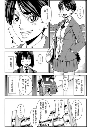 Yarareru Mae ni Yare Page #113