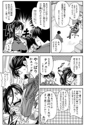 Yarareru Mae ni Yare Page #110