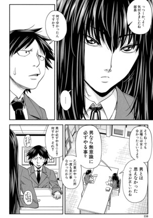 Yarareru Mae ni Yare Page #115