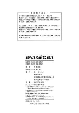 Yarareru Mae ni Yare Page #201
