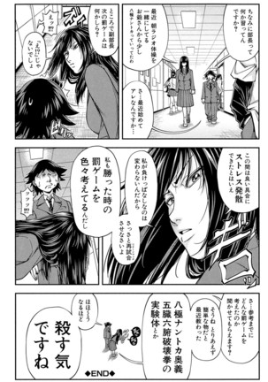 Yarareru Mae ni Yare Page #199