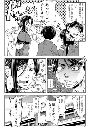 Yarareru Mae ni Yare Page #53