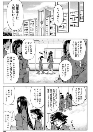 Yarareru Mae ni Yare Page #198