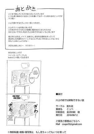 Kawakami no Mae de wa Sessei Dekinai Setsu Page #29