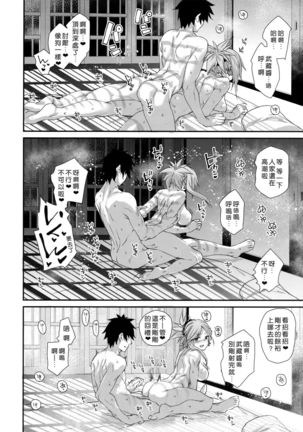 Hisashiburi ni Saikai Shita Musashi-chan to Hitobanjuu Ecchi suru Page #20