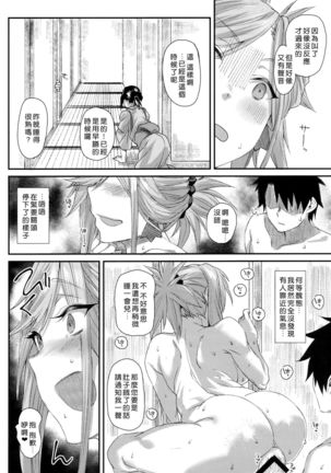 Hisashiburi ni Saikai Shita Musashi-chan to Hitobanjuu Ecchi suru Page #22