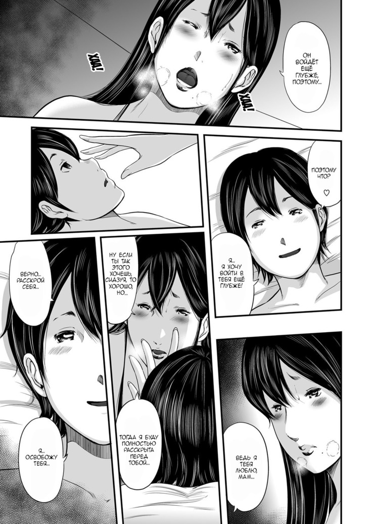 Ikanishite Haha wa Onna o Kaihou Shitaka Ch. 13