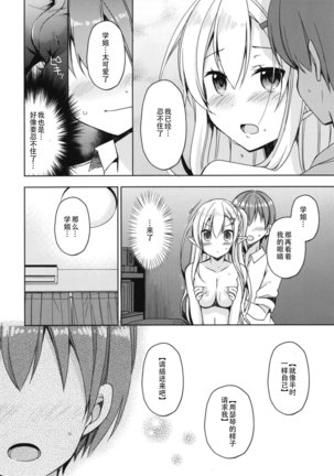 Akogare no Elf Senpai ni, Ecchi na Saiminjutsu Kakete Mita. Page #13