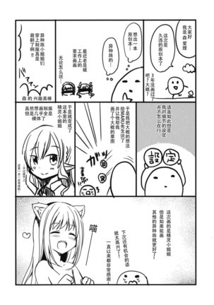 Akogare no Elf Senpai ni, Ecchi na Saiminjutsu Kakete Mita. - Page 25