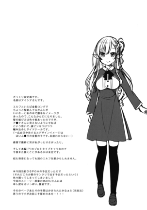 Akogare no Elf Senpai ni, Ecchi na Saiminjutsu Kakete Mita. Page #26