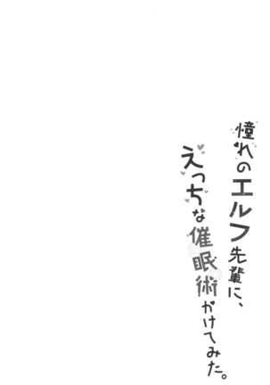 Akogare no Elf Senpai ni, Ecchi na Saiminjutsu Kakete Mita. Page #5