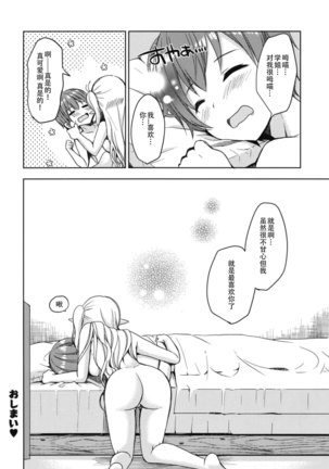 Akogare no Elf Senpai ni, Ecchi na Saiminjutsu Kakete Mita. Page #23