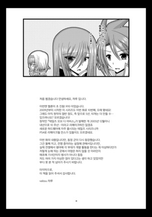 Melon ga Chou Shindou! R10  | 멜론이 초 진동! R10 - Page 49