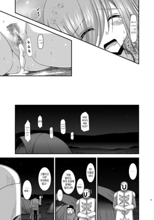 Melon ga Chou Shindou! R10  | 멜론이 초 진동! R10 - Page 43