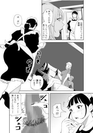 「like-a-moon」Body CHANGE!~ Serebu jukujo to muchimuchi meido ~ Page #45