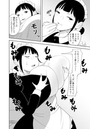 「like-a-moon」Body CHANGE!~ Serebu jukujo to muchimuchi meido ~ - Page 53