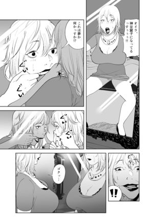 「like-a-moon」Body CHANGE!~ Serebu jukujo to muchimuchi meido ~ Page #20