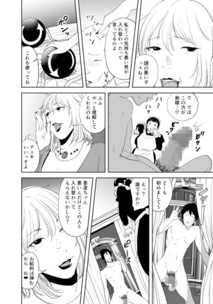 「like-a-moon」Body CHANGE!~ Serebu jukujo to muchimuchi meido ~ Page #47