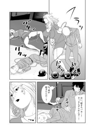 「like-a-moon」Body CHANGE!~ Serebu jukujo to muchimuchi meido ~ - Page 16