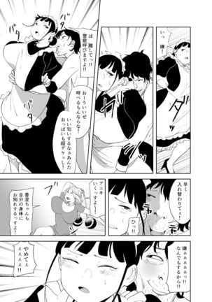 「like-a-moon」Body CHANGE!~ Serebu jukujo to muchimuchi meido ~ - Page 48