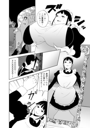 「like-a-moon」Body CHANGE!~ Serebu jukujo to muchimuchi meido ~ - Page 51