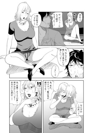 「like-a-moon」Body CHANGE!~ Serebu jukujo to muchimuchi meido ~ Page #17